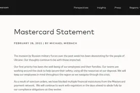 万事达卡：由于制裁令，已对俄部分金融机构禁用其支付系统图片