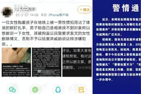 女子为涨粉造谣在沈阳地铁被陌生人扎伤 警方通报：已被刑拘视频封面