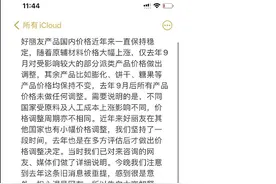 仅在中俄上调价格且配料“双标”？韩国品牌好丽友回应图片