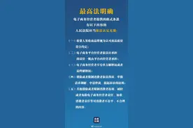 事关你的网购、外卖！最高法最新明确→图片