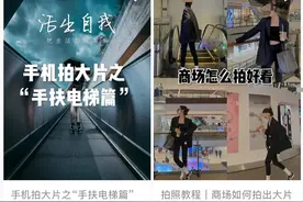 扶手电梯上凹造型拍照？这种危险行为不要模仿图片