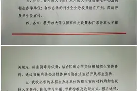 广东开放大学发布声明：谨防培训机构假借学校名义招生图片