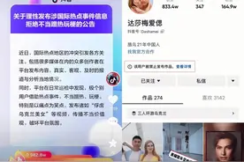 博主蹭乌克兰热点玩梗博眼球？律师：视其情节不同可处以罚款、拘留图片