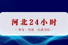 「河北24小时」本土新增2591+2346！唐山1+34活动轨迹公布！速自查！| 暂停！取消！河北多地最新通知来了图片