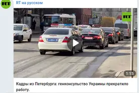 快讯！俄媒：乌驻俄圣彼得堡总领事馆停止运作，乌克兰国旗降下图片