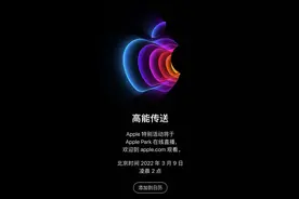 苹果春季发布会确定3月9日，iPhone SE 5G和新MacBook要来了图片