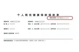 个税迎来多退少补！你的商业保险可以抵扣税费吗？图片