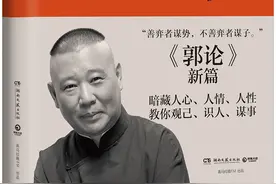 读书｜郭德纲评点“社畜”李白的公务员之路：官场糊咖图片
