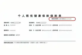 个税迎来多退少补！你的商业保险可以抵扣税费吗？图片