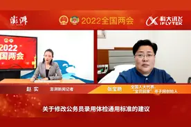 对话张宝艳：建议修改公务员录用体检标准视频封面
