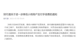 微信通知：这类账户提现手续费减免！图片