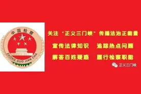 【检察快报】三门峡市人民检察院联合军分区、市教育局开展国防教育领域公益诉讼专项监督活动图片
