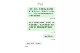 “老师你好！我的警号303435，请接电话！”图片