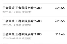 未成年人玩游戏充值上万元，腾讯：举证困难无法全额退款图片