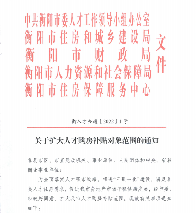 最高一次性补贴100万，衡阳人才购房补贴对象范围扩大