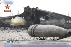 所到之处无不引人注目｜安-225的影像记忆图片