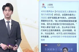 热点扫描：全国政协委员冯远征“针砭”饭圈乱象视频封面