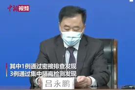 西安新增4例本土确诊病例视频封面