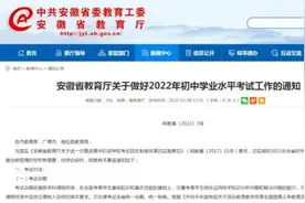 考试时间明确！安徽省教育厅最新发布图片