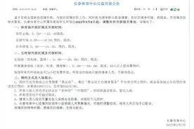 3月8日起，长春体育中心体育场、五环馆、全民健身活动中心调整相关对外开放事宜图片