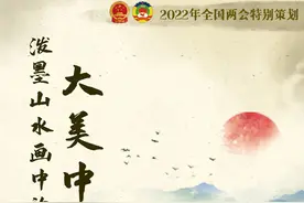 长卷｜美哉！一幅泼墨山水画中的大美中国图片