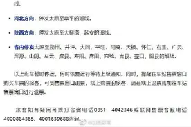 提醒！太原至多地客运班线停发图片