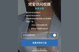 会员悄悄续了费？律师：自动续费应提前5日提醒图片