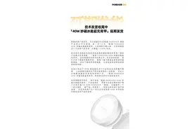 魅族就PANDAER潮电新品延期发货致歉：低估了量产难度图片