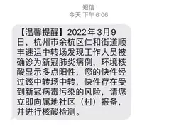 “您的快件存在新冠病毒污染风险”，有湖南人收到这条短信，哪里发的？如何应对？图片