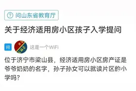 网络问政·我为群众办实事 | 问政策：房产证是爷爷奶奶的名字 孙子孙女可以就读片区的小学吗？图片