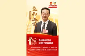 全国政协委员益西达瓦：多措并举促进新时代家庭建设图片