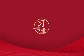 习言道 | 习近平两会金句里的民生关切视频封面