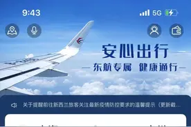东方航空：对涉及上海相关航线客票进行特殊处理图片