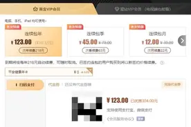 天天3·15丨App自动续费套路深，开通容易退出难图片