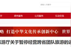 河南暂停经营跨省团队旅游图片