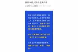 上海十院本周六、周日全天开诊，龙华医院徐汇院区本周六全天、周日上午加开普通门诊图片