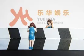 偶像养成“摇钱树”，乐华娱乐再度冲刺上市能否“全靠一博”？图片