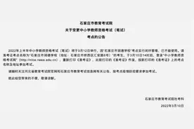 中小学教师资格考试今举行 多地考试因疫情推迟图片