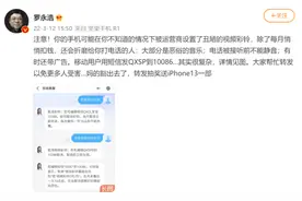 罗永浩怒批运营商彩铃套餐：不仅悄悄扣费还折磨人图片