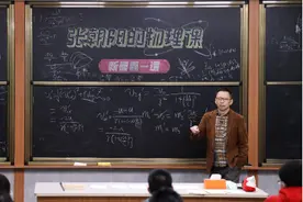 《张朝阳的物理课》“新春第一课”现场手推E=mc2图片
