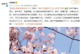 南北温差有多大？南方气温破30℃东北还在下雪图片
