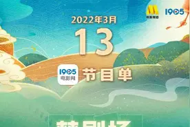 ​《扫毒2》来袭！3月13日1905APP12部大片连播图片