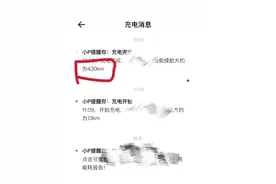 小鹏汽车被投诉“锁电”，车主称OTA升级后续航里程打九折图片