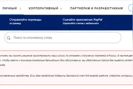 PayPal将于18日封锁俄罗斯人电子账户图片