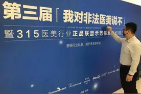 博士医美第三届“对非法医美说不”行业正品联盟示范基地启动图片