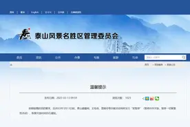 泰山碧霞祠、王母池、普照寺3月13日起暂停对外开放图片