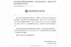 天津普通高考英语第一次考试推迟图片