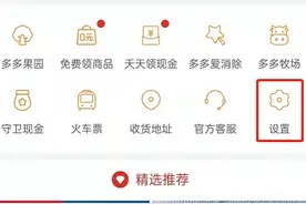 拼多多后台播放在哪关闭 拼多多后台播放关闭方法图片