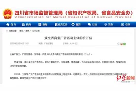 四川商业广告活动主体看过来！这些商业广告行为不能有图片