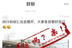 上海昨日新增本土9+130，闵行和徐汇交界处建“隔离墙”系谣言！这些医院发布公告→图片